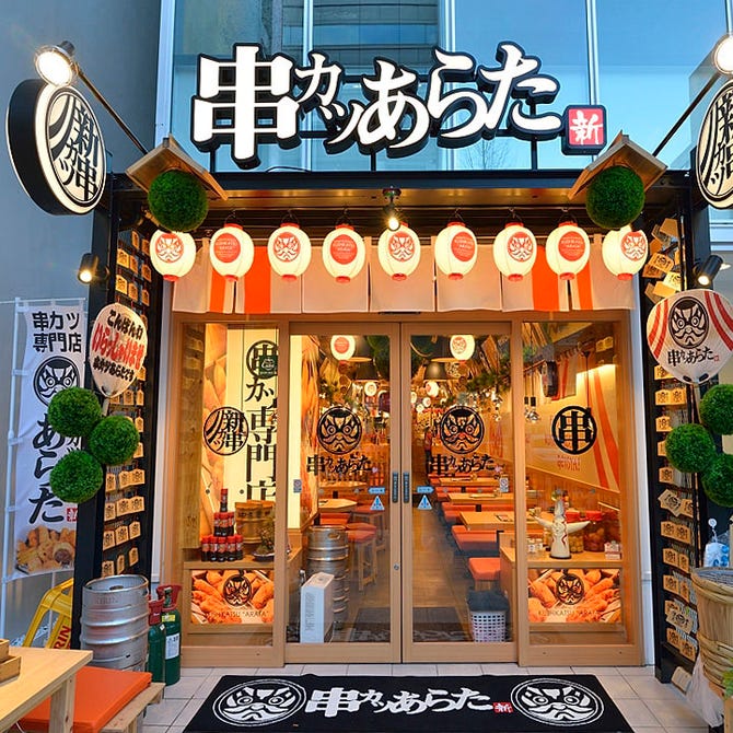 串カツあらた 博多天神店 大名 居酒屋 ぐるなび