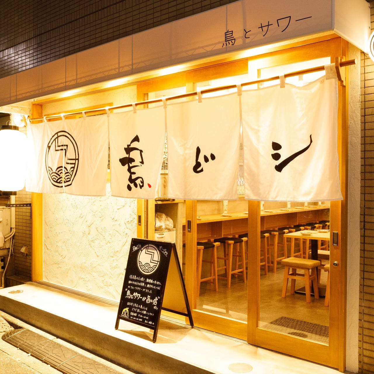 お席のみのご予約 少人数から団体様まで 女子会 合コンに の詳細 鳥とサワー 鳥どシ 国分寺 国分寺 居酒屋 ぐるなび