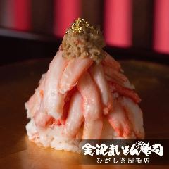 金沢まいもん寿司 ひがし茶屋街店