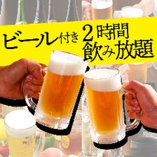 ビール付き時間飲み放題1100円！