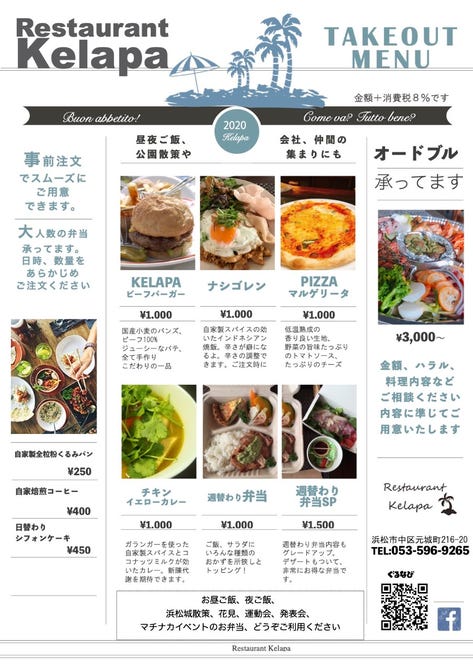 レストラン Kelapa ケラパ 浜松 幸 住吉 上島周辺 アジア エスニック料理 ぐるなび