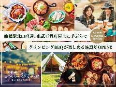 船橋東武 青空バーベキューの庭 〜空と大地の恵みとBBQ〜