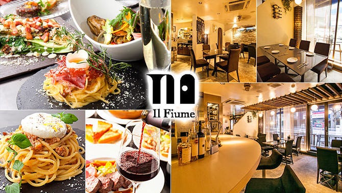 イルフューメ 渋谷 イタリアン イタリア料理 ぐるなび