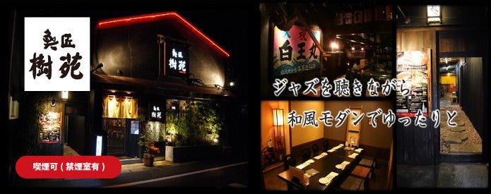 魚匠 樹苑