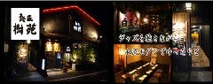 魚匠 樹苑
