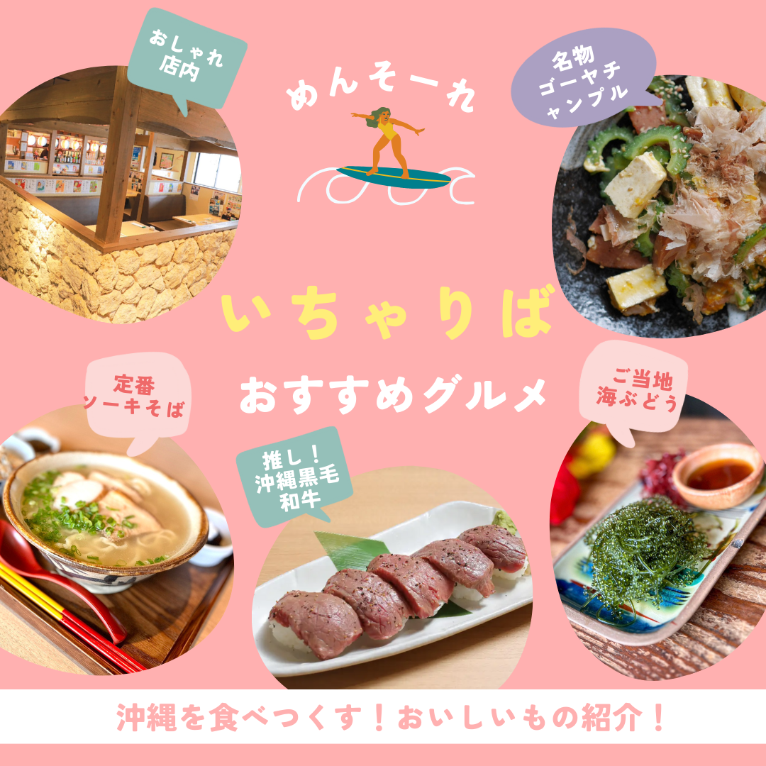 い ちゃり ば