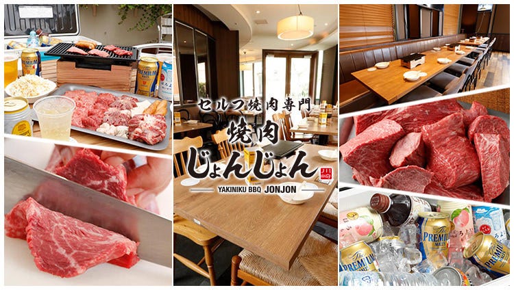 セルフ焼肉専門 焼肉じょんじょん 川崎店 川崎 焼肉 ぐるなび