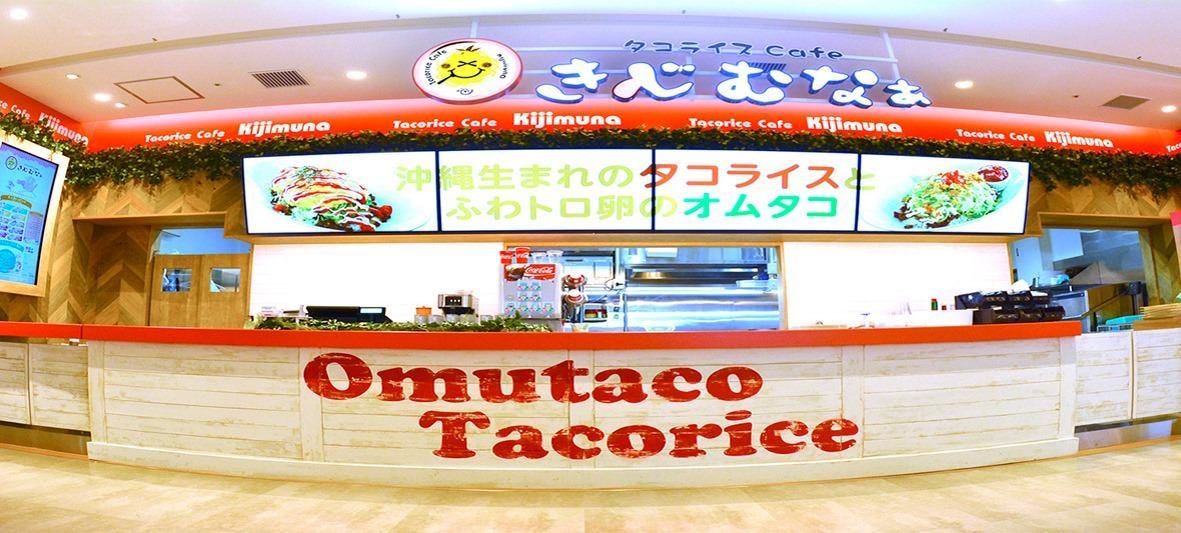 タコライスcafe きじむなぁ 沖縄パルコシティ店のURL1