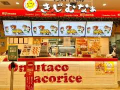 タコライスcafe きじむなぁ 沖縄パルコシティ店