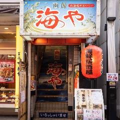宴会個室と旬の鮮魚 函館海や 川越店 