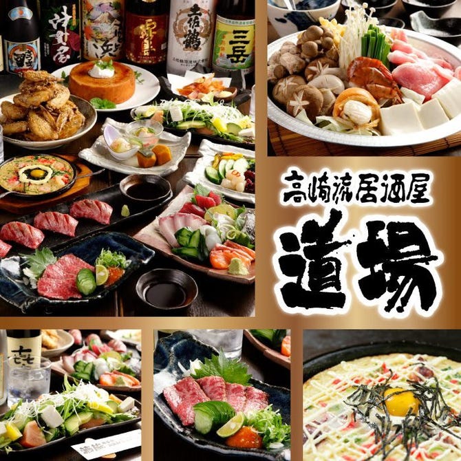 道場 甲子園口店 甲子園 居酒屋 ぐるなび