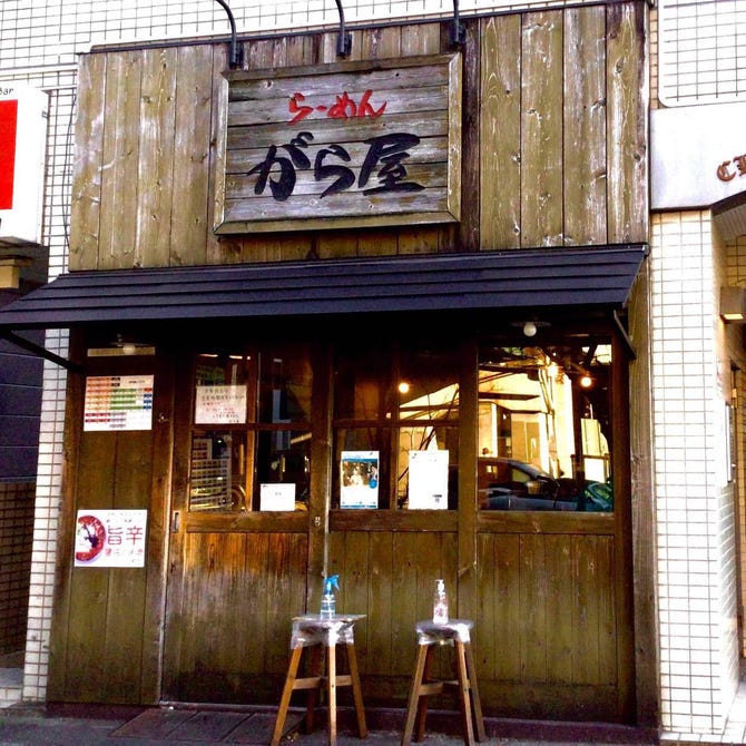 らーめんがら屋 桜木町 ラーメン ぐるなび