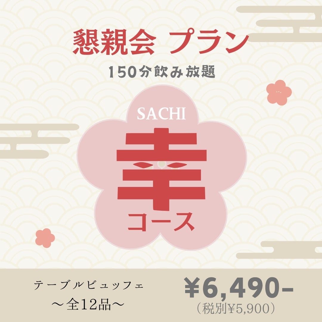 Sachi様 オーダー受付 【公式通販】