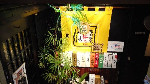 七福・牛たんの一仙