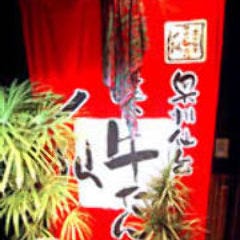 七福・牛たんの一仙 