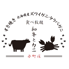 すき焼き・ズワイガニ・タラバガニ食べ放題 和牛とカニ 本町店