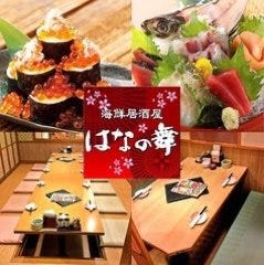 海鮮居酒屋 はなの舞 守谷西口店 地図 守谷 ちゃんこ ちゃんこ鍋 ぐるなび 海鮮居酒屋 はなの舞 守谷西口店 地図 守谷 ちゃんこ ちゃんこ鍋 ぐるなび