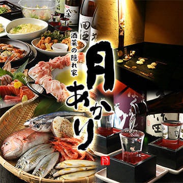 酒菜の隠れ家 月あかり ららぽーと海老名店 海老名 居酒屋 ぐるなび