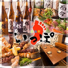豊洲直送鮮魚と厳選日本酒のお店 いっぽ 地図 千葉駅 蘇我 居酒屋 ぐるなび 豊洲直送鮮魚と厳選日本酒のお店 いっぽ 地図 千葉駅 蘇我 居酒屋 ぐるなび