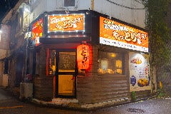 やっとります