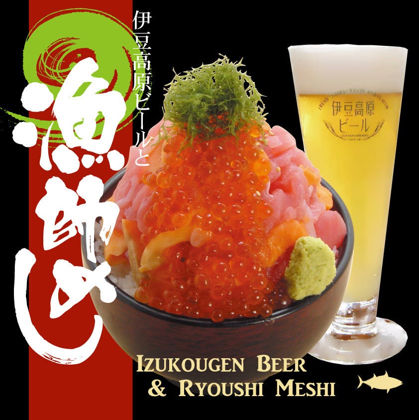 伊豆高原ビール伊東マリンタウン店 伊東 海鮮蓋飯 Gurunavi 日本美食餐廳指南