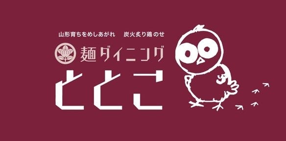 麺ダイニング ととこ