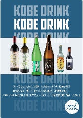 神戸牛でつくられた「神戸ドリンク」。神戸牛と一緒にどうぞ！