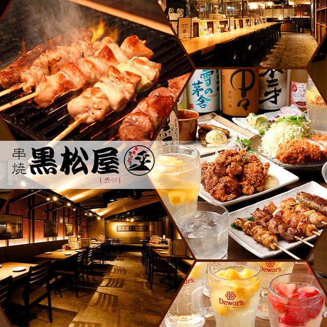 串焼 黒松屋 渋谷店 渋谷 居酒屋 ぐるなび