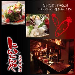 日本酒×創作和食 にんじんや