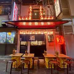 かっぺ亭 新宿思い出横丁本店 