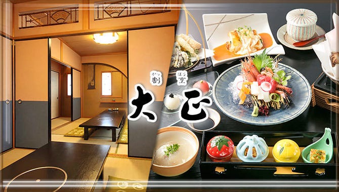 完全個室 割烹 大正 岸和田 和泉 泉佐野 会席料理 ぐるなび