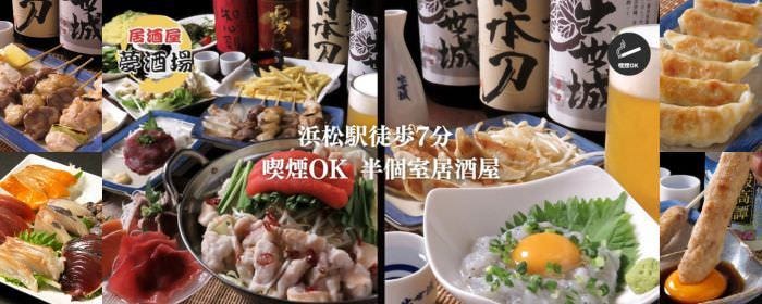半個室居酒屋 夢酒場