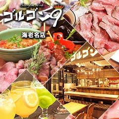 海老名で飲み放題があるおすすめ居酒屋
