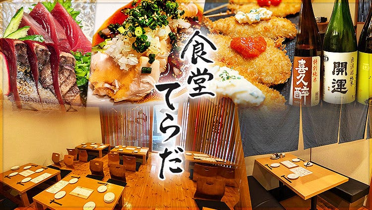 食堂てらだ