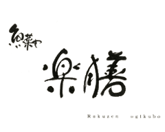 楽膳