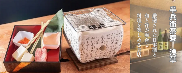 ご宴会×飲み放題×日本料理 半兵衛茶寮 浅草