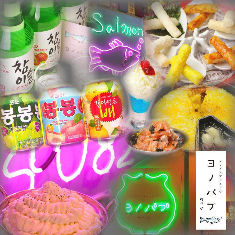 韓国居酒屋 ヨノパプ 金沢駅前店 北鉄金沢 地域共通クーポン 居酒屋 Goo地図 韓国居酒屋 ヨノパプ 金沢駅前店 北鉄金沢 地域共通クーポン 居酒屋 Goo地図