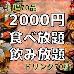 おでんと全140種2000円食べ飲み放題 はなこま 川崎店  コースの画像