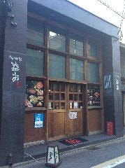 焼き肉家 益市 堺町錦