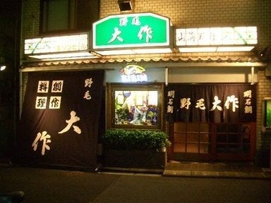 野毛 大作