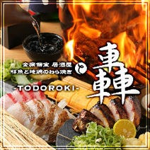 尼崎 阪神 駅周辺 居酒屋 飲み放題 3 000円以内 おすすめ人気レストラン ぐるなび 尼崎 阪神 駅周辺 居酒屋 飲み放題 3 000円以内 おすすめ人気レストラン ぐるなび