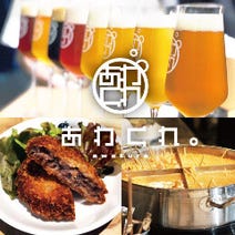 ［クラフトビール立ち飲み］あわくれ。の画像