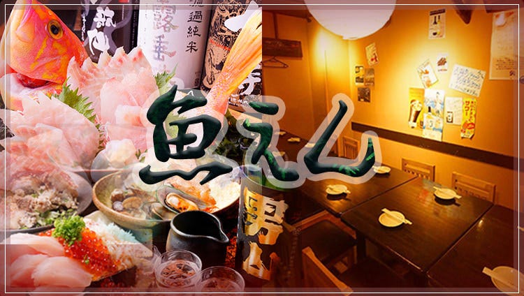 個室和食居酒屋神田魚えん 神田 居酒屋 Gurunavi 日本美食餐廳指南 個室和食居酒屋神田魚えん 神田 居酒屋 Gurunavi 日本美食餐廳指南