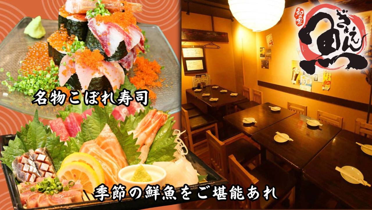 個室和食居酒屋 神田 魚えん