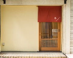 鮨 かみやま