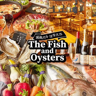 湘南バルはなたれ The Fish and Oysters コースの画像