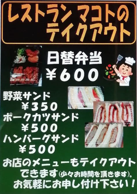 マコト 上大岡 弘明寺 洋食屋 ぐるなび