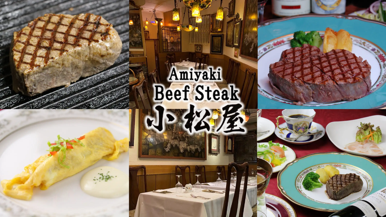 網焼ビフテキ　小松屋