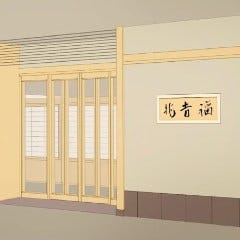 福吉兆 