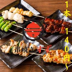 串焼き すず